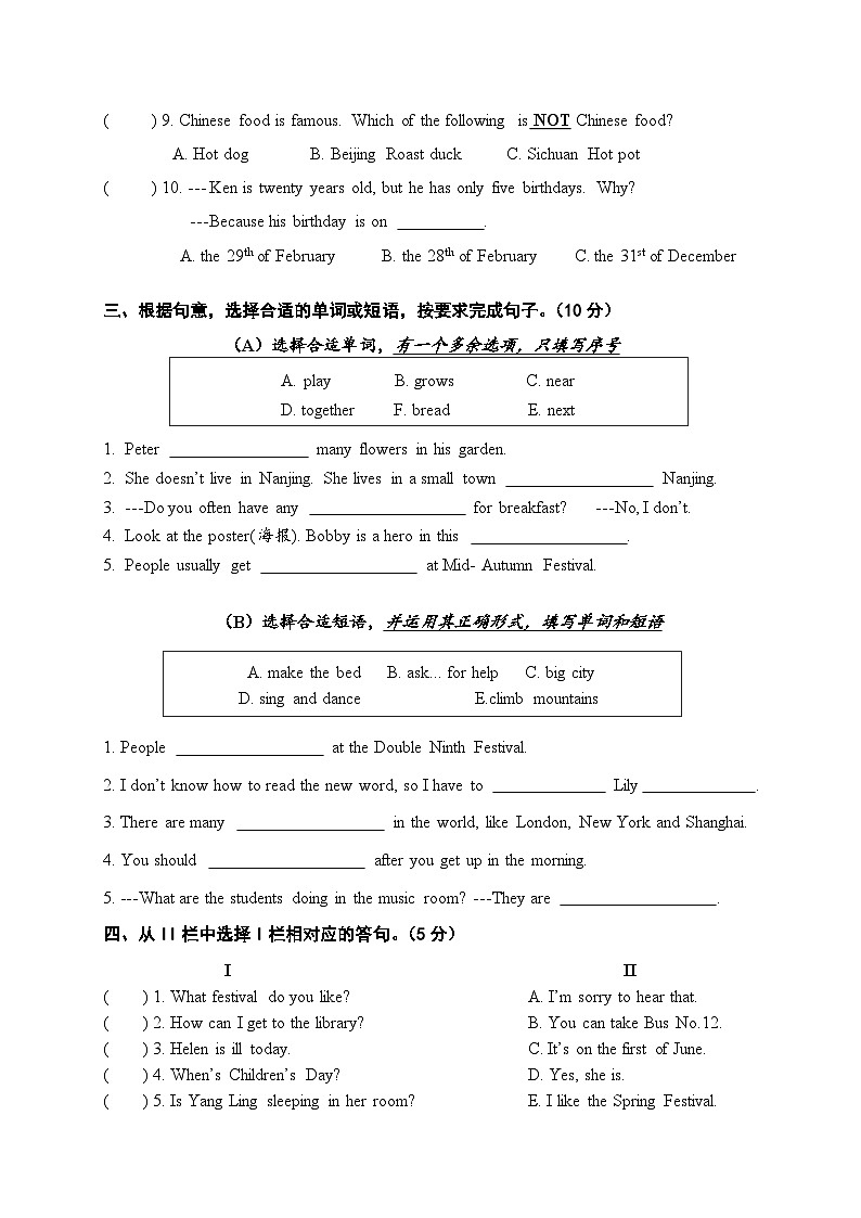 江苏省南京市建邺区2023-2024学年五年级下学期6月期末英语试题第3页
