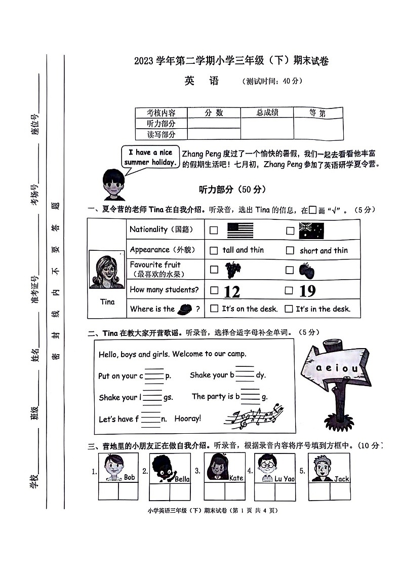 浙江省湖州市2023-2024学年三年级下学期6月期末英语试题+第1页