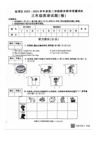 陕西省渭南市临渭区2023-2024学年三年级下学期6月期末英语试题