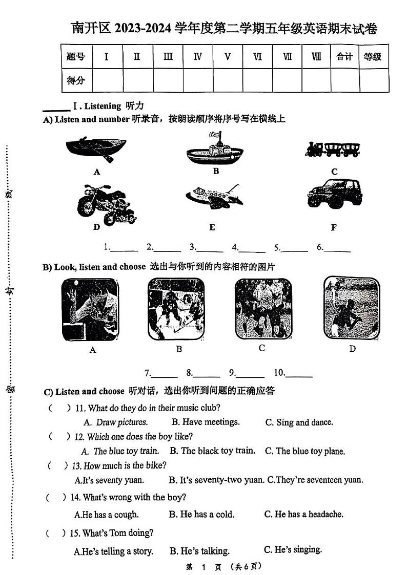 天津市南开区2023-2024学年五年级下学期期末英语试题第1页
