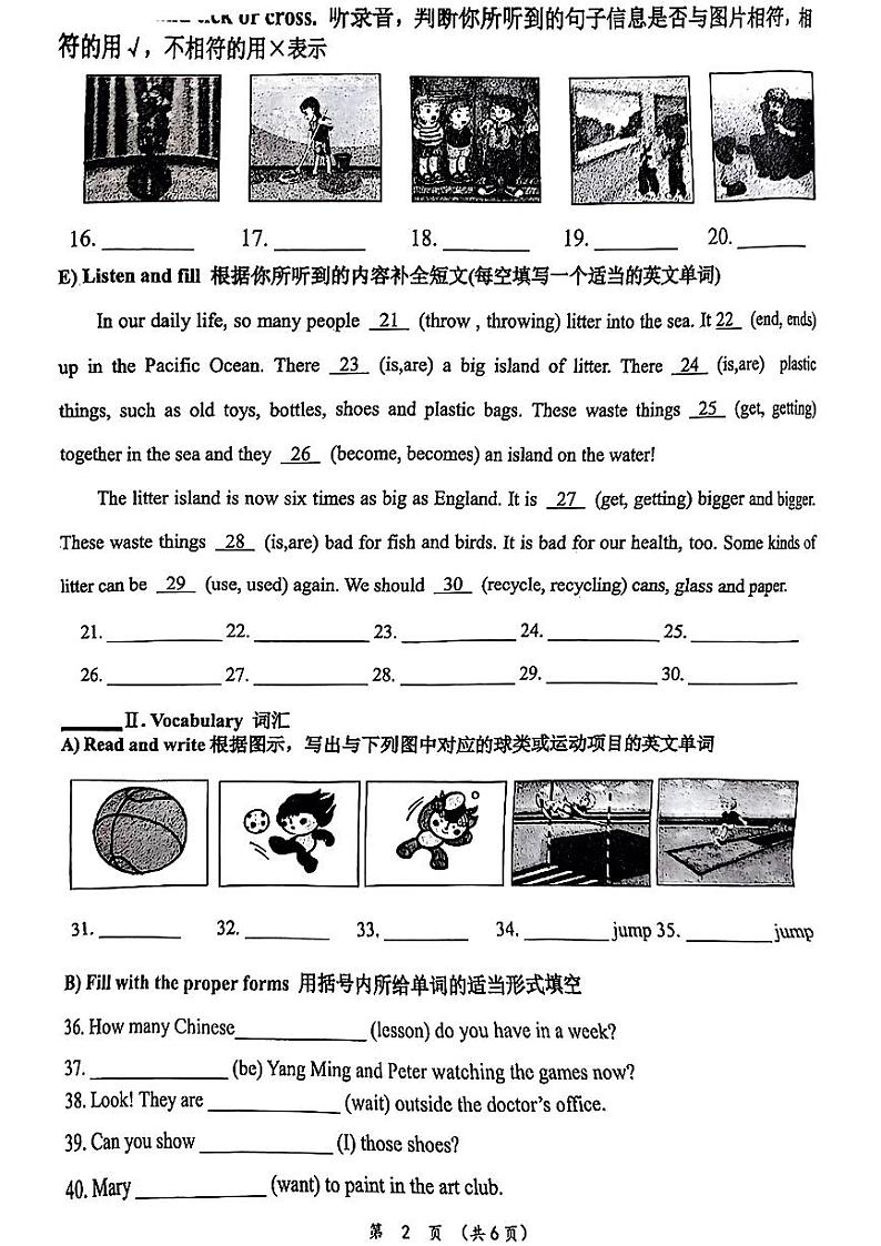 天津市南开区2023-2024学年五年级下学期期末英语试题第2页
