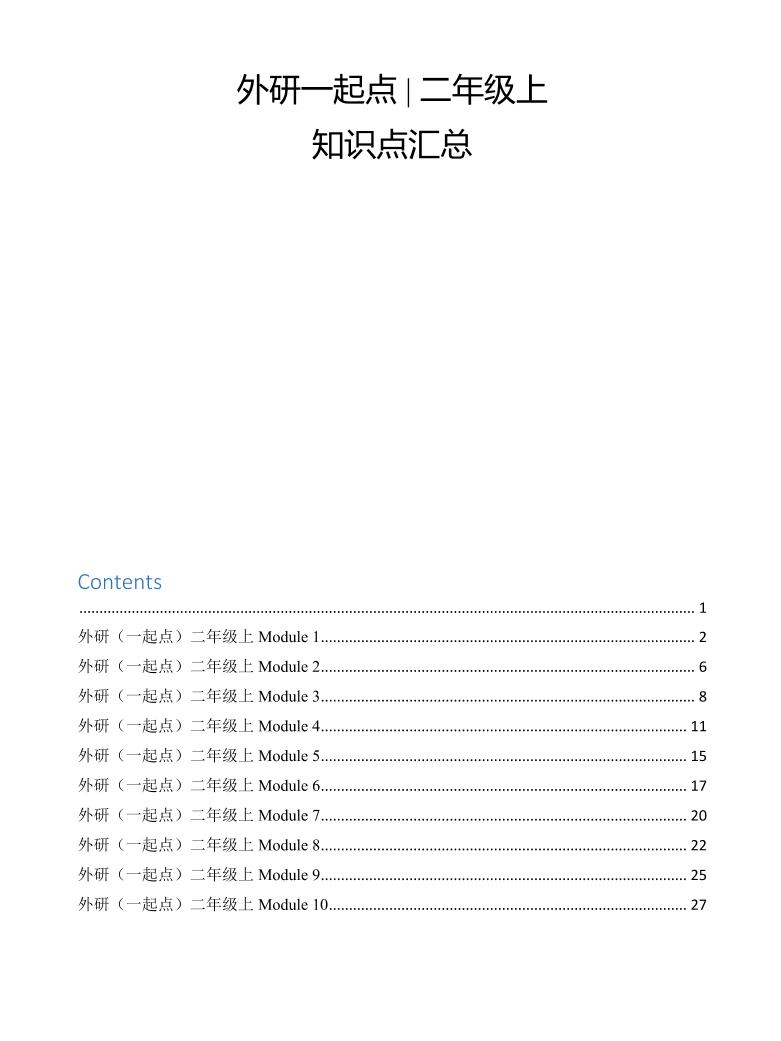 外研一起点小学英语2年级上知识点