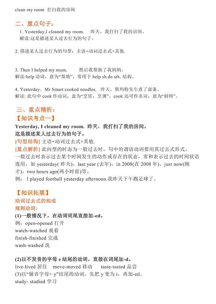 外研一起点小学英语4年级上知识点03