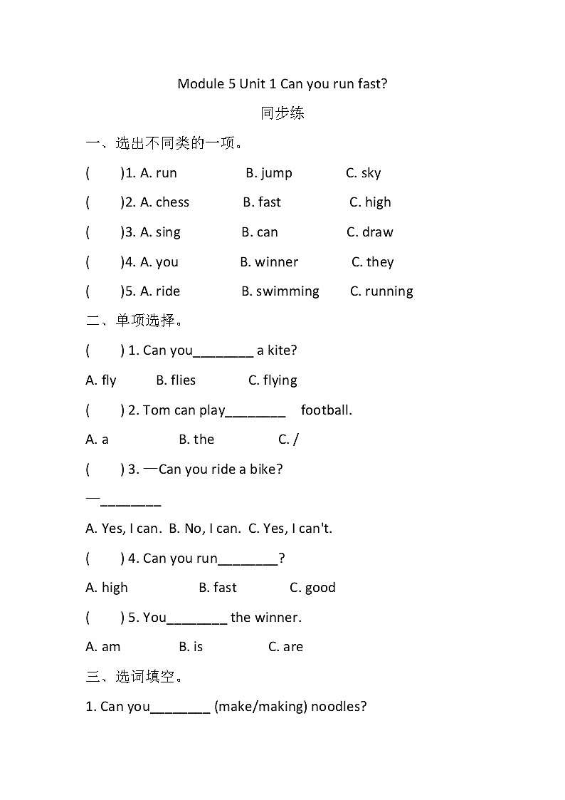 Module 5 Unit 1 Can you run fast同步练(含答案)第1页