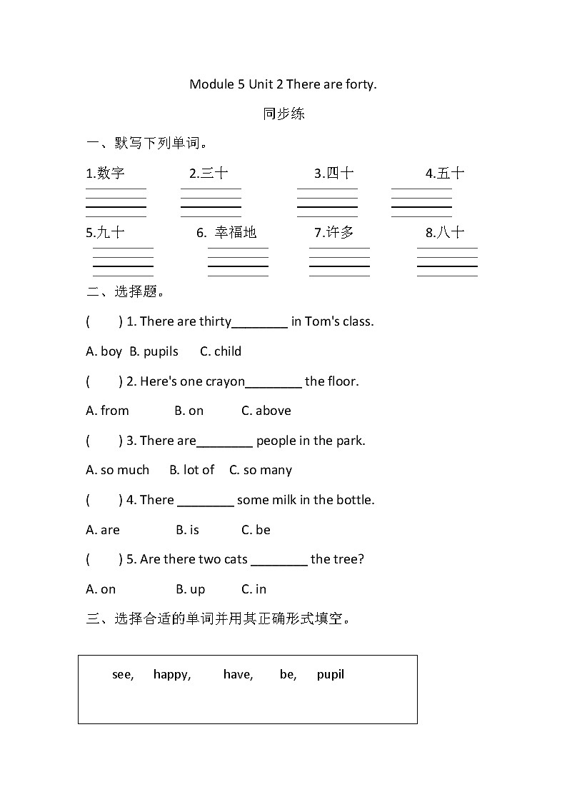 Module 5 Unit 2 There are forty.同步练(含答案)第1页