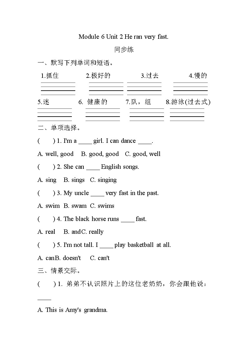 Module 6 Unit 2 He ran very fast同步练(含答案)第1页