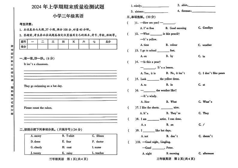 湖南省衡阳市衡阳县2023-2024学年三年级下学期期末英语试题第1页