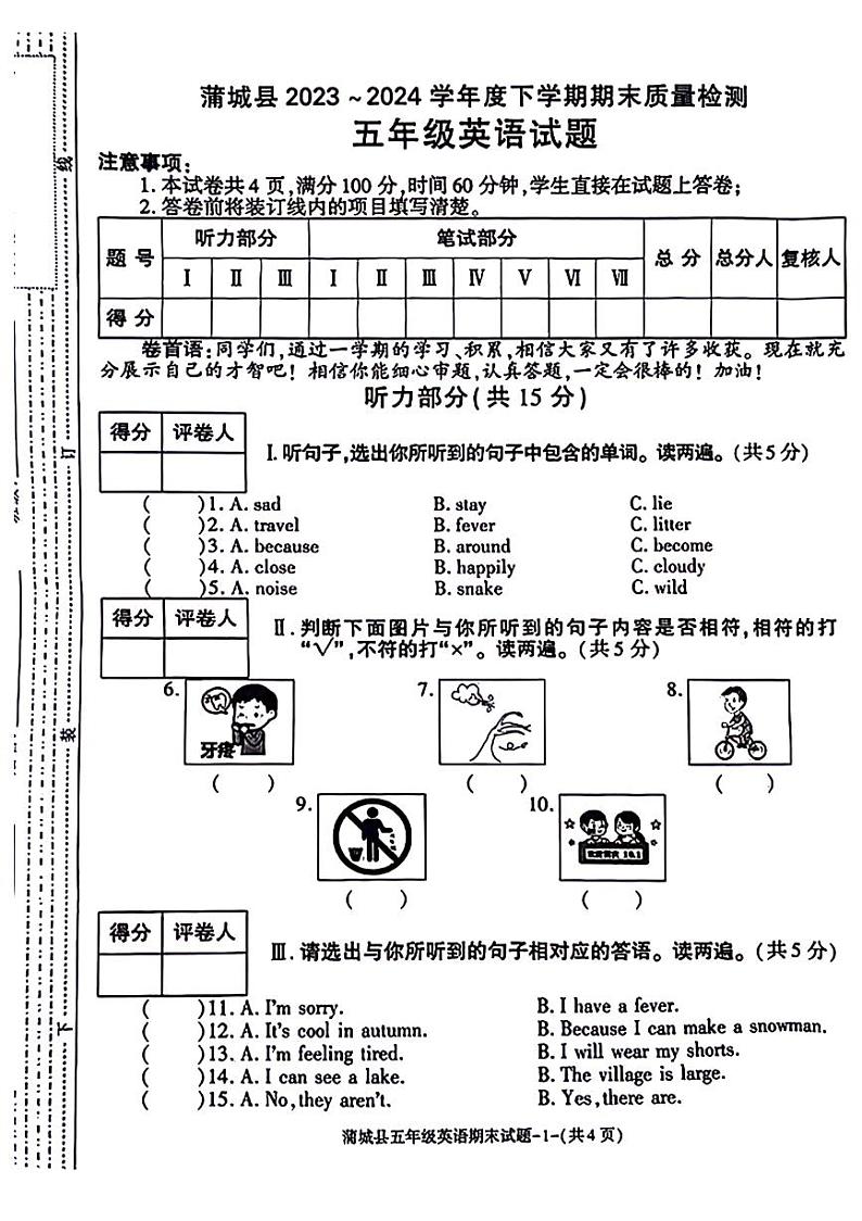 陕西省渭南市蒲城县2023-2024学年五年级下学期期末英语试题第1页