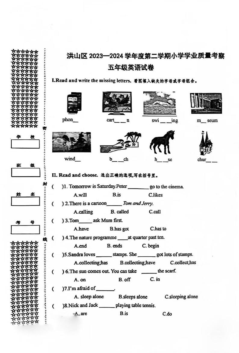 湖北省武汉市洪山区2023-2024学年五年级下学期期末英语试题第1页