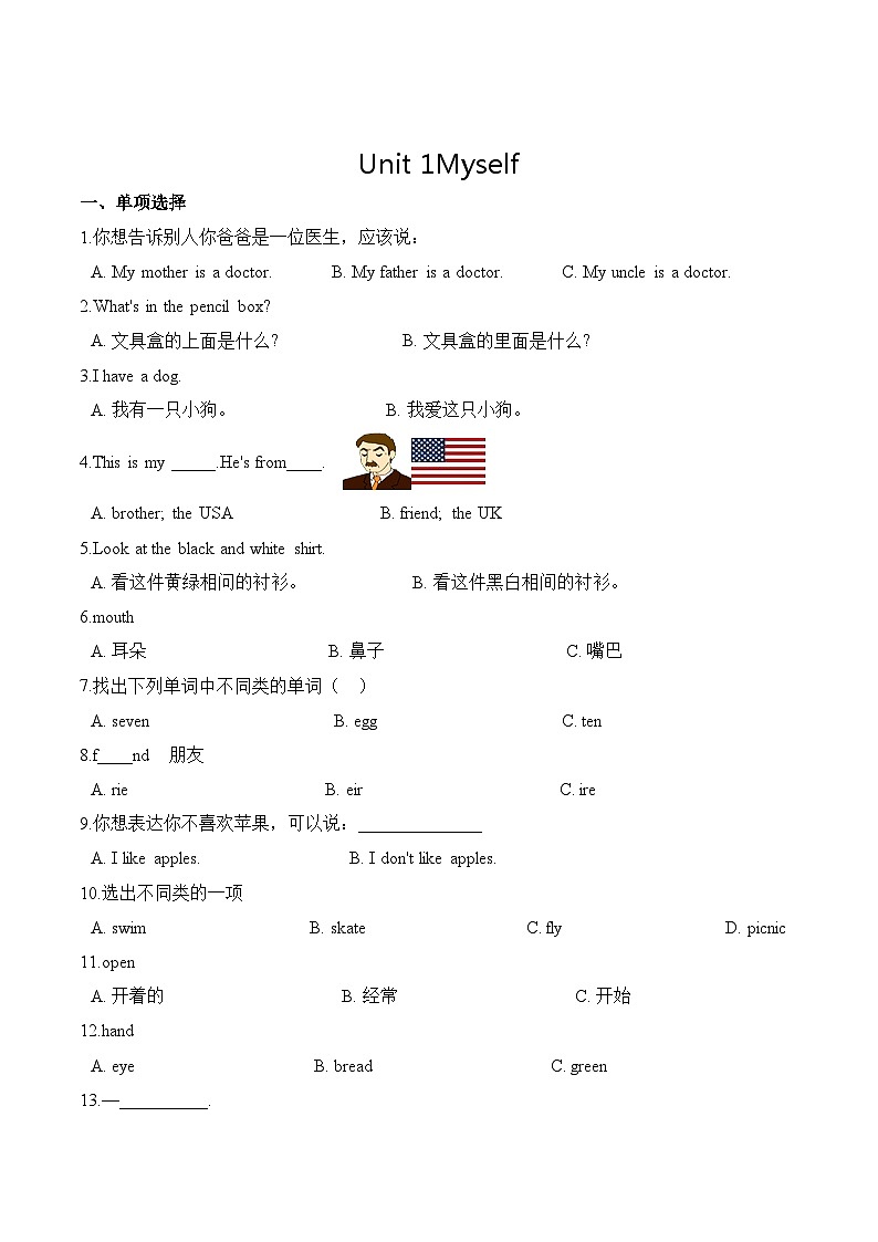 三年级上册英语(人教新起点)第一单元测试题 提升卷-Unit 1Myself第1页