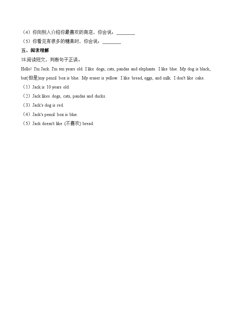三年级上册英语(人教新起点)第一单元测试题 提升卷-Unit 1Myself第3页