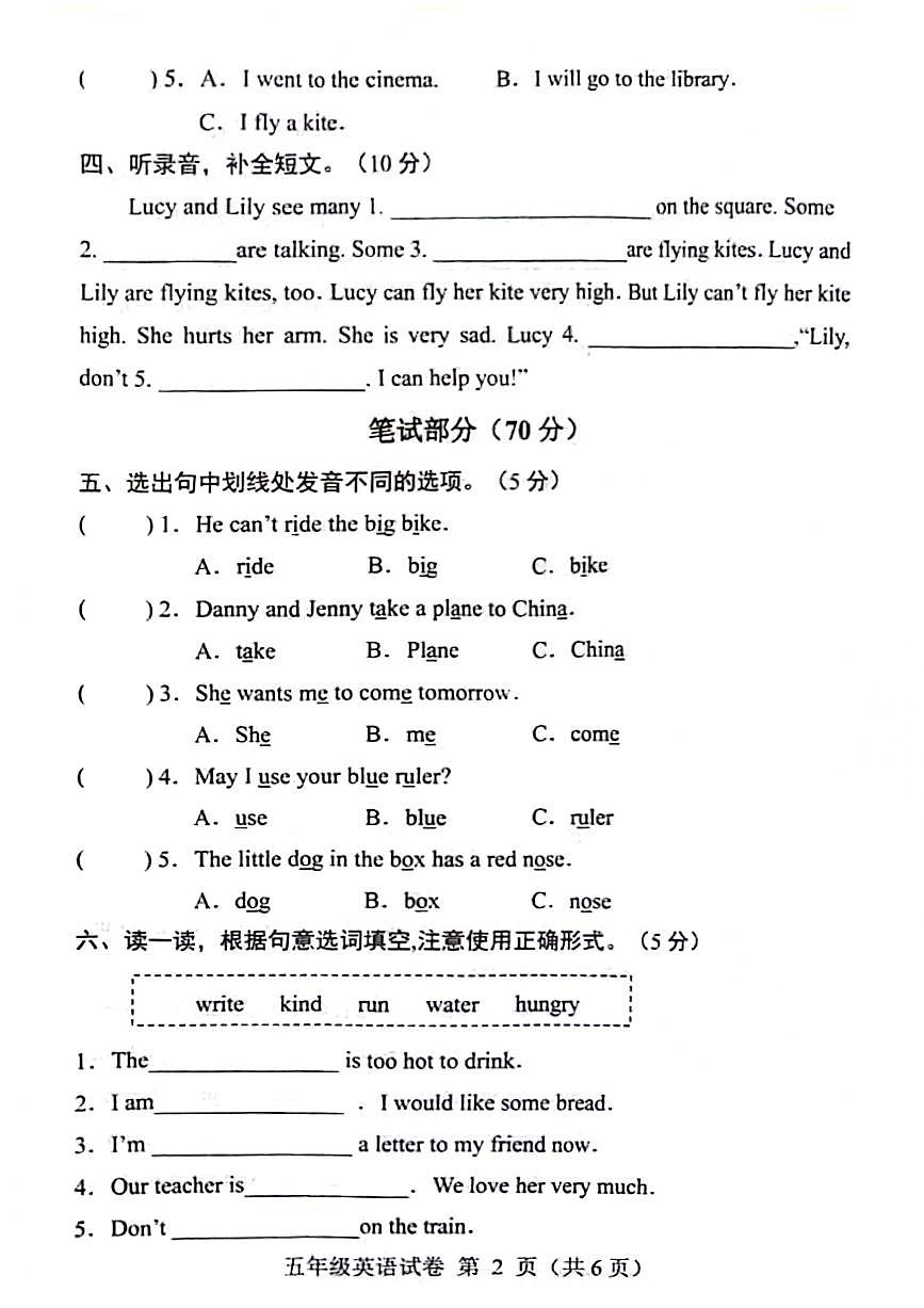 河北省保定市滿城區(qū)2023-2024學(xué)年五年級(jí)下學(xué)期期末英語試題第2頁