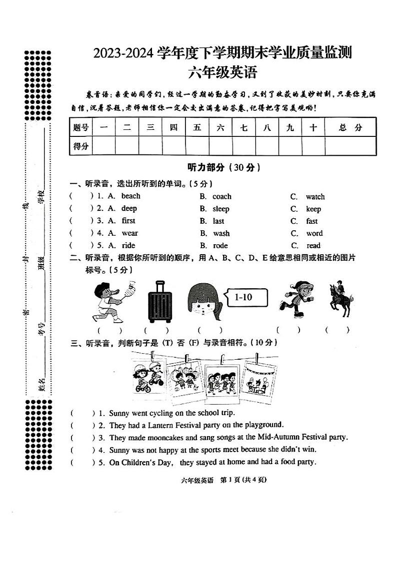 湖北省黄石市开发区2023-2024学年六年级下学期期末考试英语试卷第1页