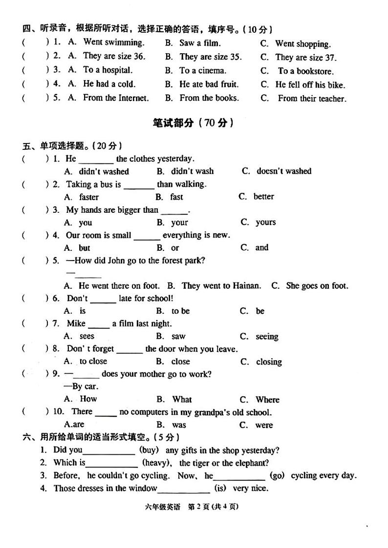 湖北省黄石市开发区2023-2024学年六年级下学期期末考试英语试卷第2页