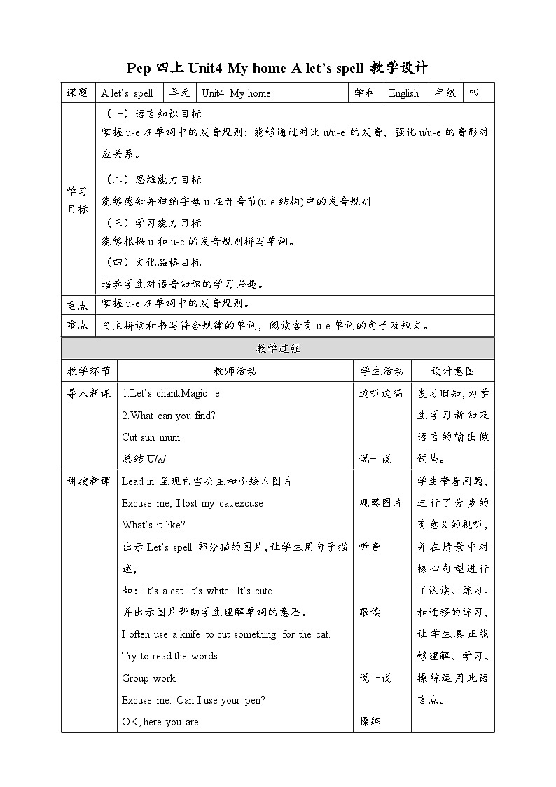 人教PEP版英语四年级上册Unit4 My home A let's spell 教案第1页