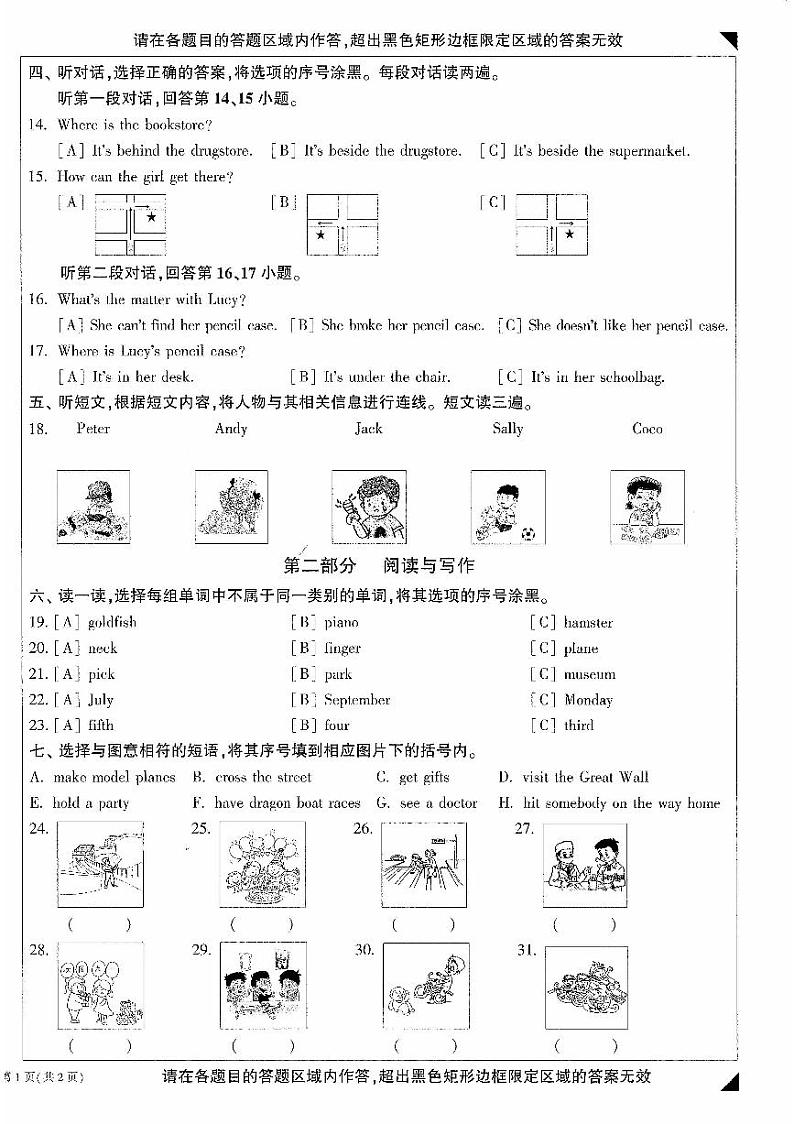 北京市顺义区2023-2024学年四年级下学期期末英语试卷第2页