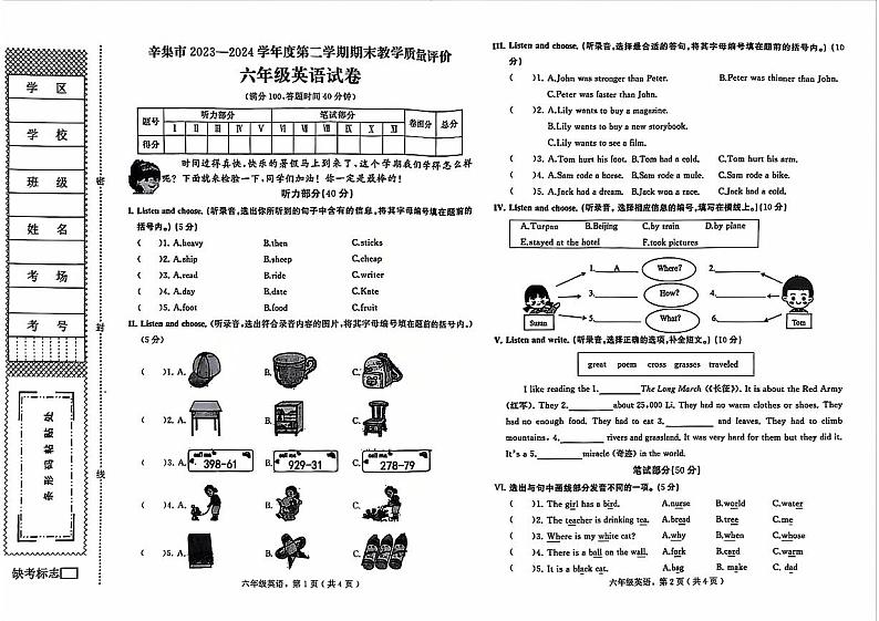 河北省石家庄辛集市2023-2024学年六年级下学期英语期末检测试题第1页