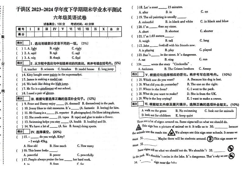 辽宁省沈阳市于洪区2023-2024学年六年级下学期英语期末检测试题01