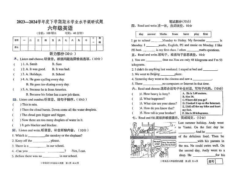 山东省临沂市罗庄区2023-2024学年六年级下学期期末英语试题第1页
