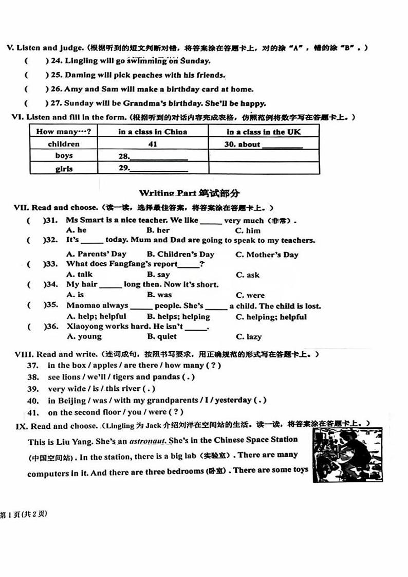 山东省青岛市市北区2023-2024学年三年级下学期期末英语试题第2页
