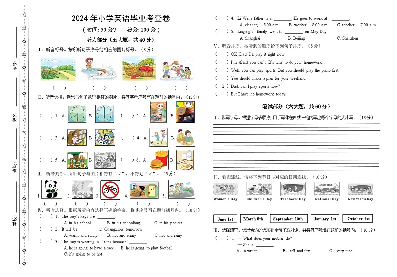 湖南省长沙市雨花区2023-2024学年六年级下学期期末考试英语试题第1页