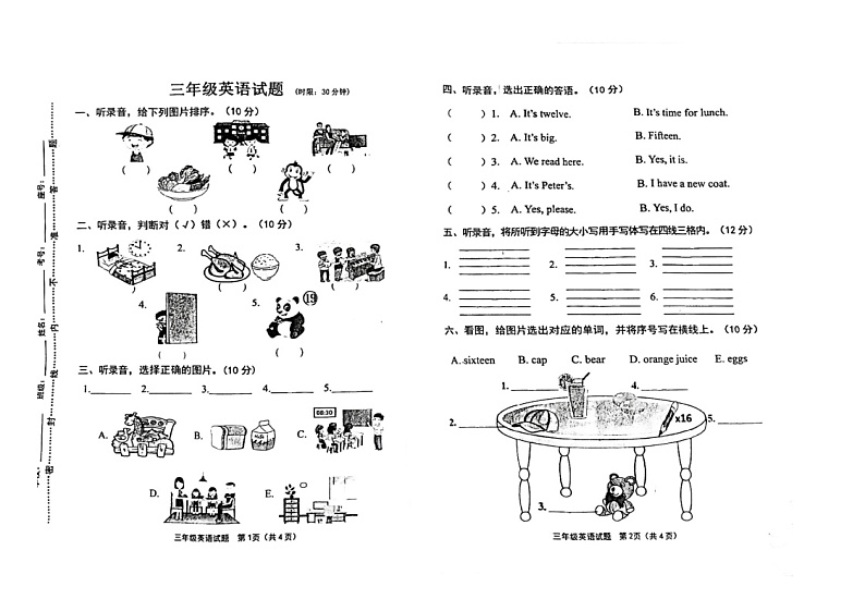 山东省淄博市周村区2023-2024学年四年级下学期7月期末英语试题第1页