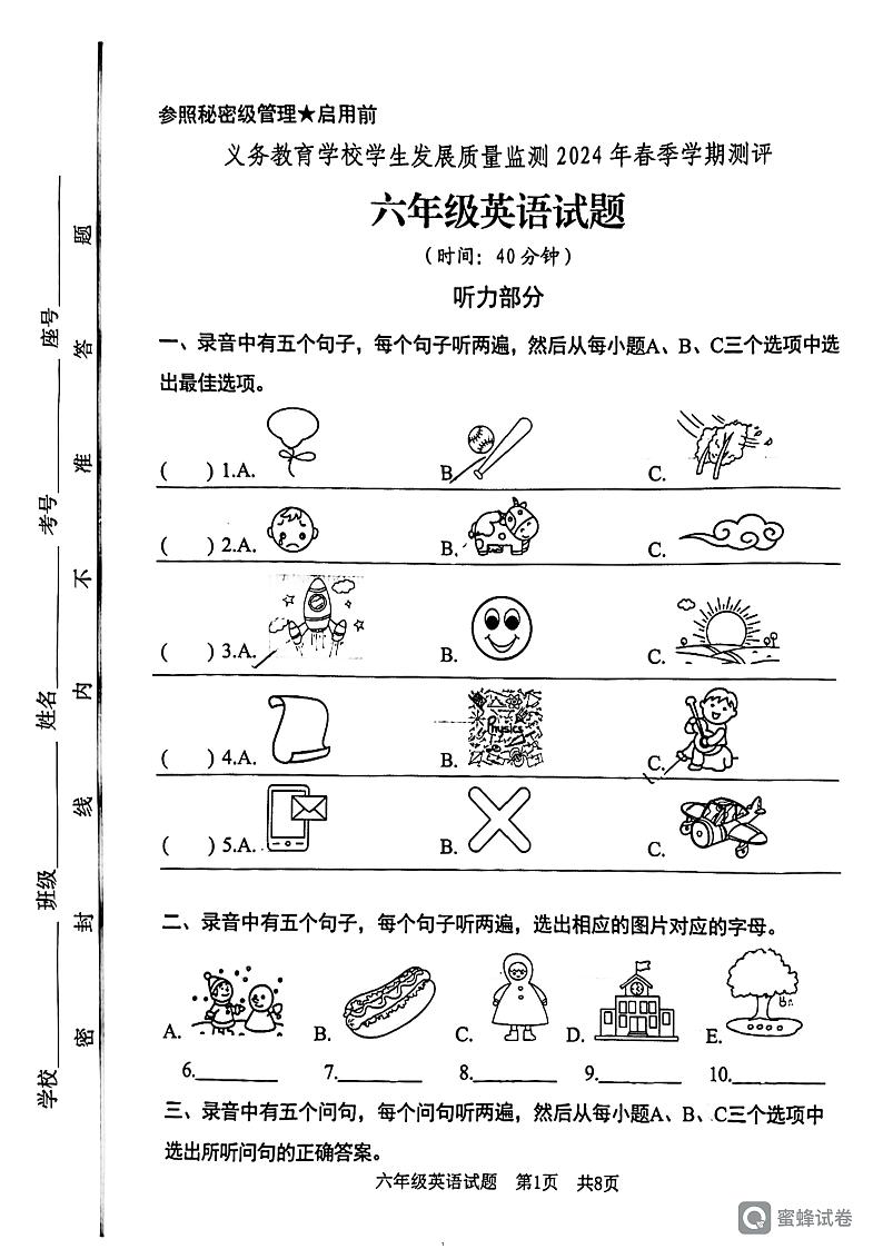 山东省日照市东港区2023-2024学年六年级下学期期末英语试题+第1页