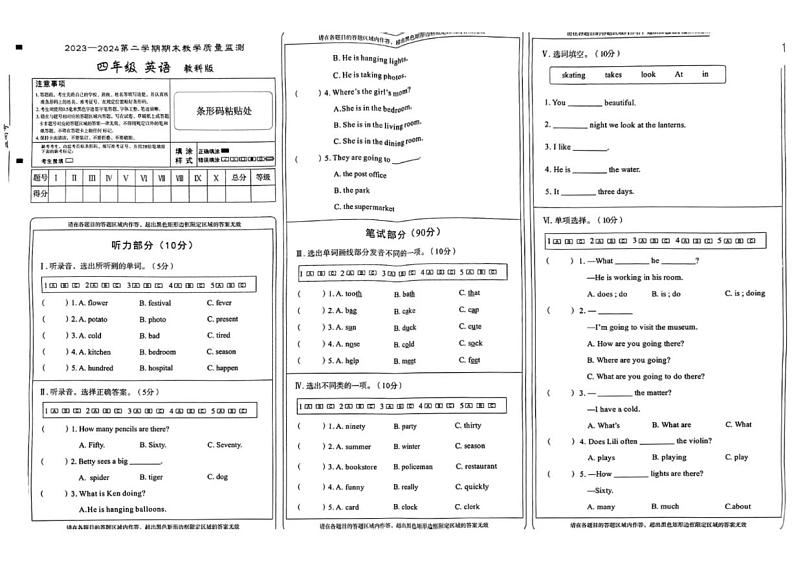 河北省廊坊市固安县2023-2024学年四年级下学期期末英语试题01