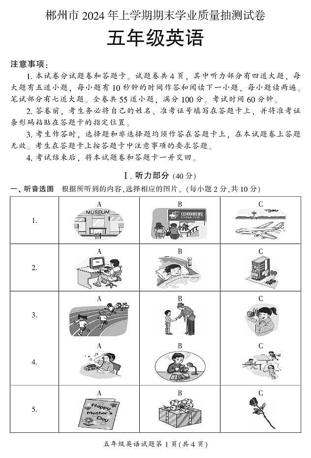 湖南省郴州市2023-2024学年五年级下学期7月期末英语试题第1页
