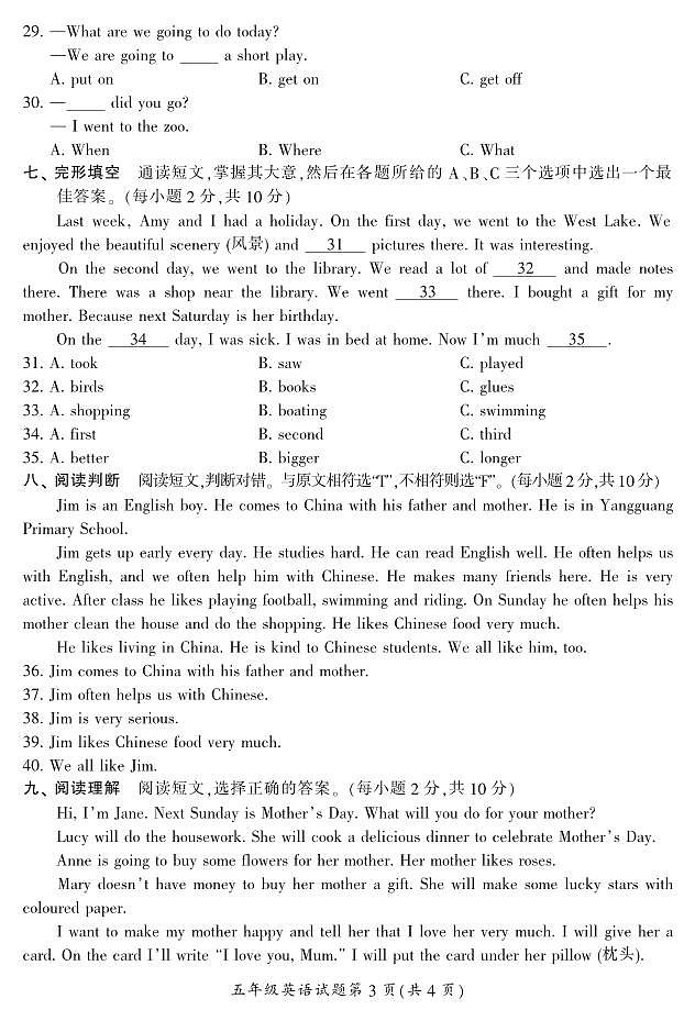 湖南省郴州市2023-2024学年五年级下学期7月期末英语试题第3页