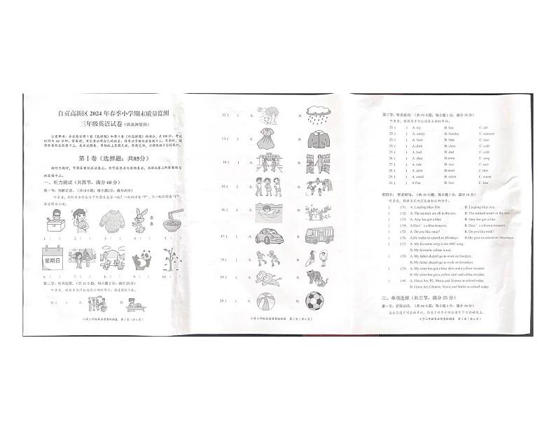 四川省自贡市高新区2023-2024学年三年级下学期期末考试英语试题第1页