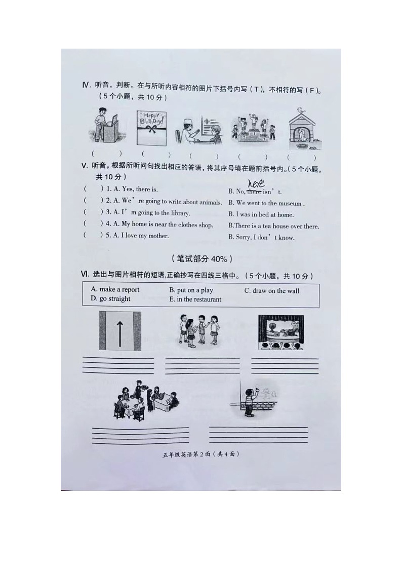 湖南省常德市武陵区2023-2024学年四年级下学期期末英语试题+.1第2页