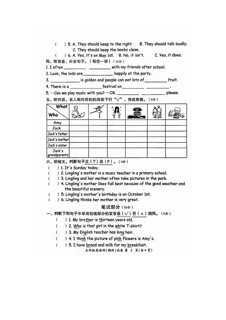 广东省揭阳市榕城区2023-2024学年五年级下学期期末英语试题及答案02