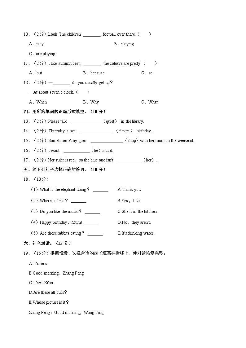 陕西省西安市未央区2023-2024学年五年级下学期期末英语试题第2页