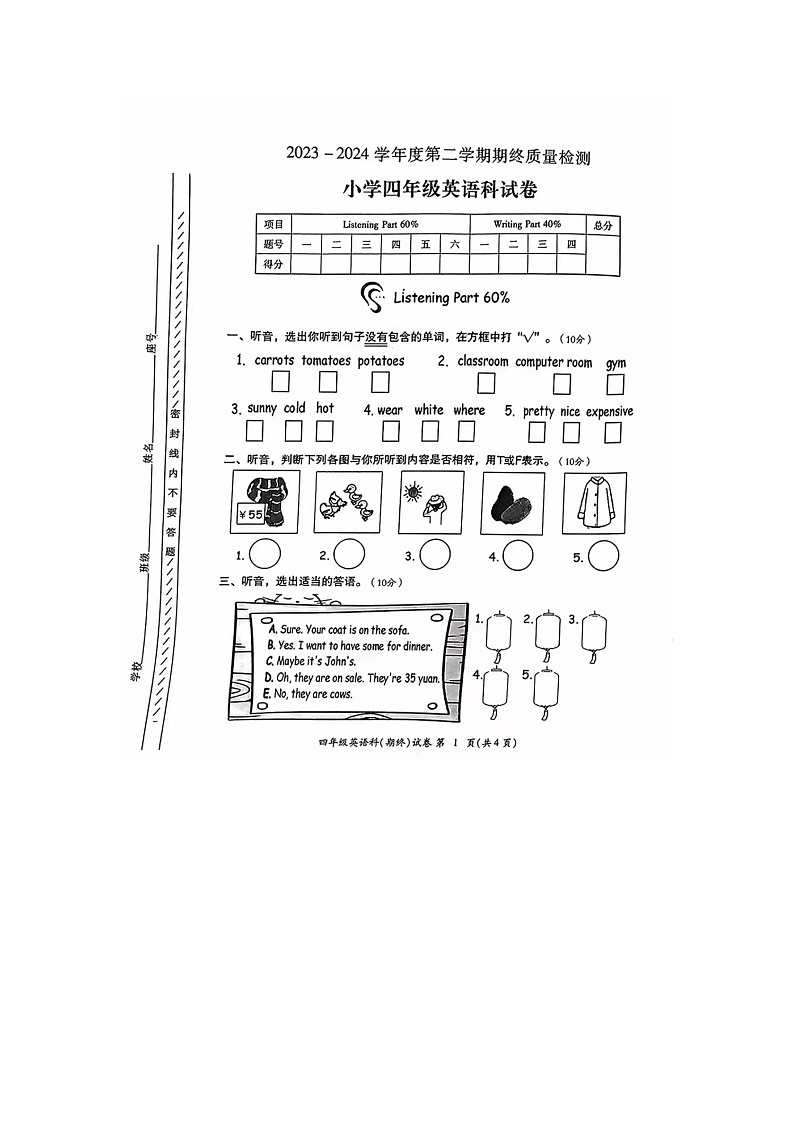 广东省揭阳市榕城区2023-2024学年四年级下学期期末英语试卷及答案01