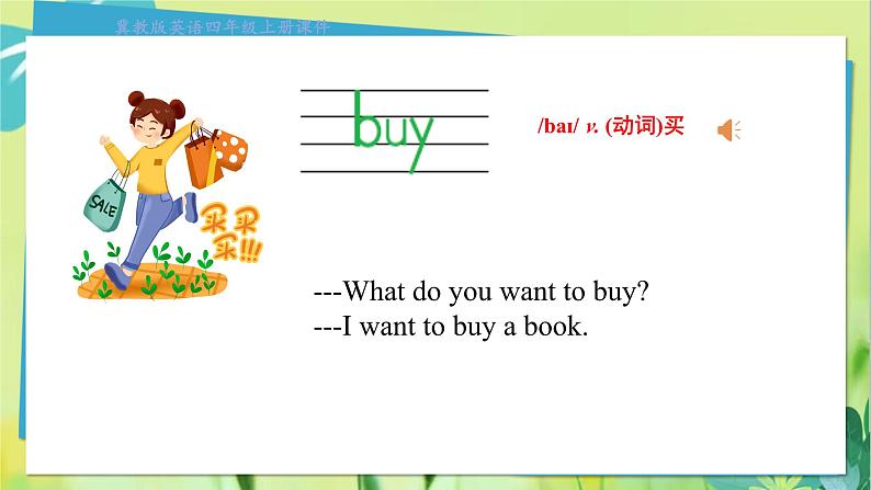 冀教英语四年级上册 第4单元 Lesson 20 PPT课件06