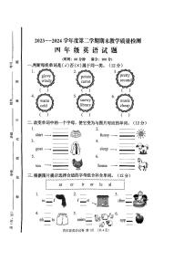 山东省济宁市邹城市2023-2024学年四年级下学期7月期末英语试题