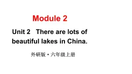 2024-2025外研版（三起）六上英语-Module 2 Unit 2There are lots of beautiful lakes in China.【课件】