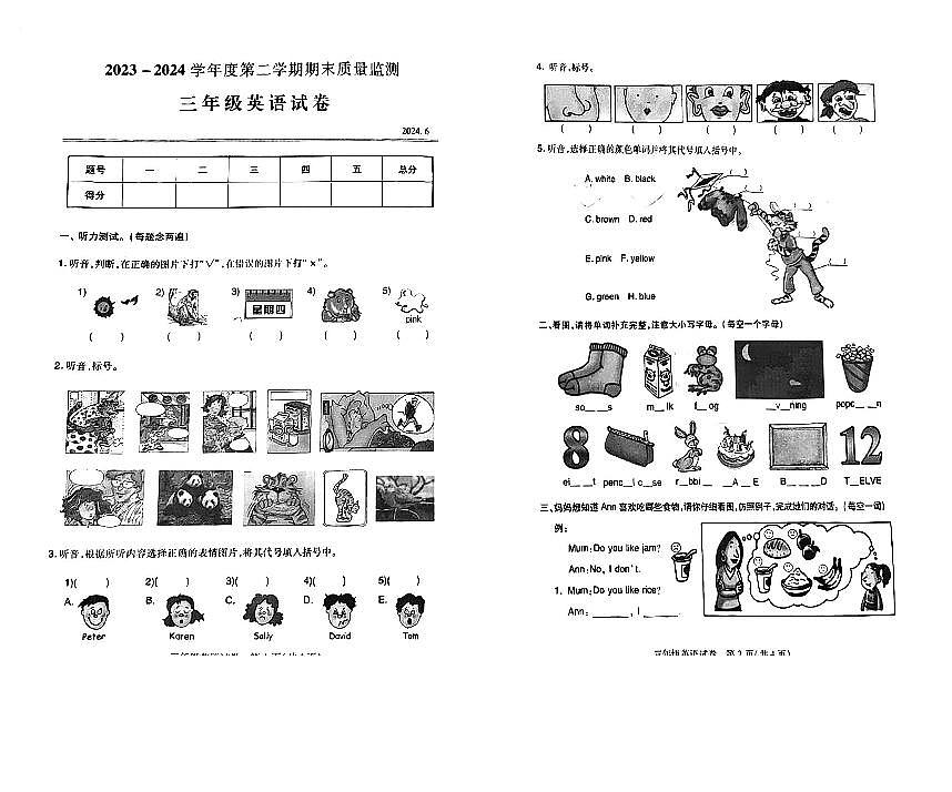 湖北省武漢市漢陽區(qū)2023-2024學(xué)年三年級下學(xué)期期末英語試題第1頁