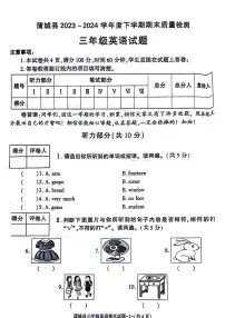 陕西省渭南市蒲城县2023-2024学年三年级下学期期末英语试题