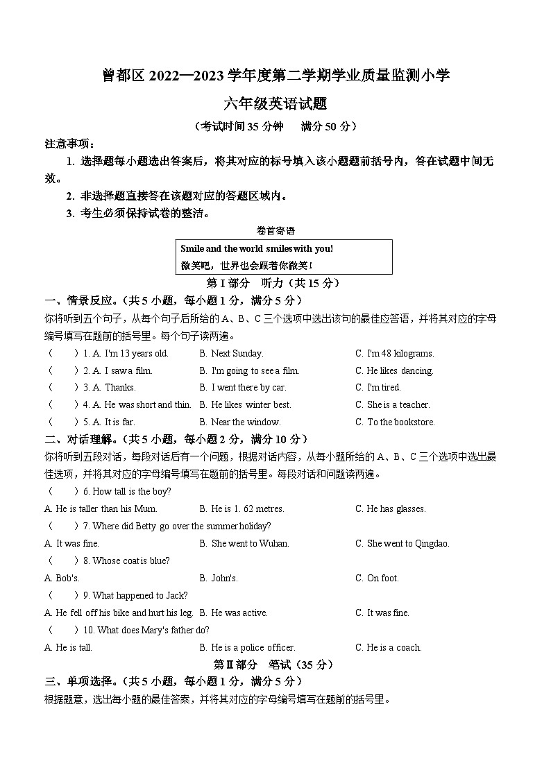 2022-2023学年湖北省随州市曾都区人教PEP版六年级下册期末学业质量监测英语试卷01