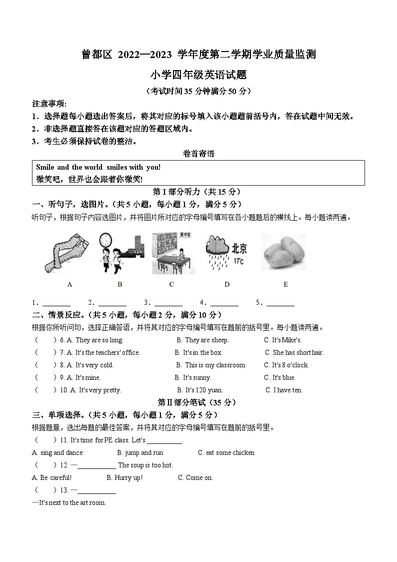 2022-2023学年湖北省随州市曾都区人教PEP版四年级下册期末学业质量监测英语试卷第1页