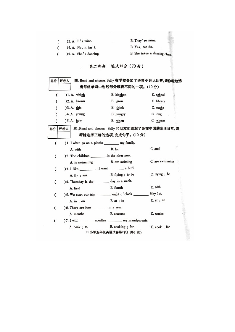 安徽省宣城市宣州区2023-2024学年五年级下学期期末英语试题02