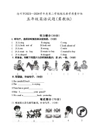河北省沧州市2023-2024学年五年级下学期期末英语试题