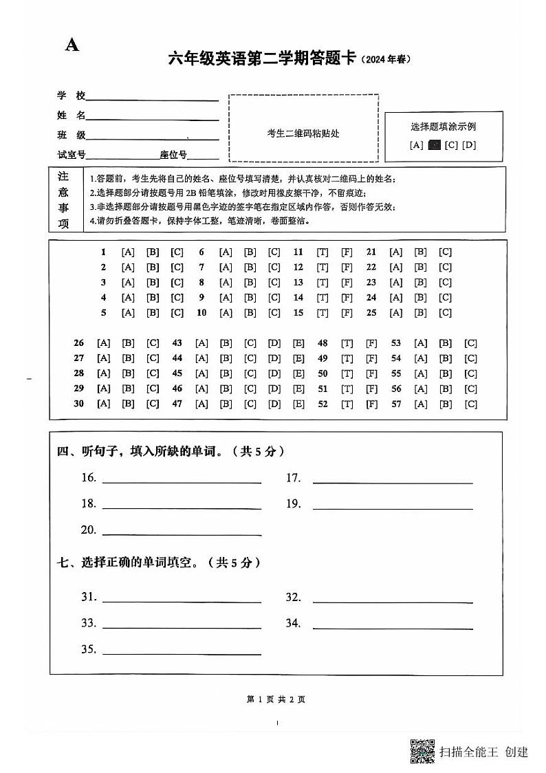 广东省惠州市惠阳区2023-2024学年第二学期六年级英语期末试题(图片版无答案,含听力音频,无听力原文)01