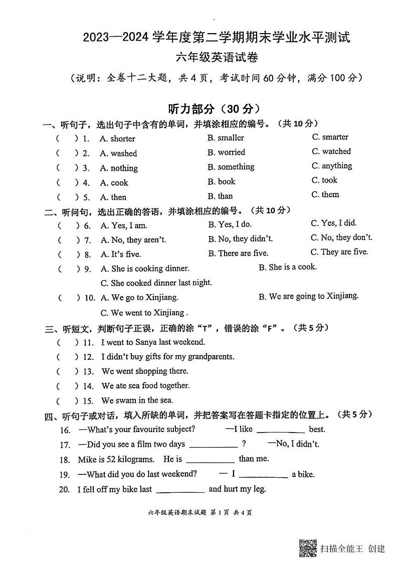 广东省惠州市惠阳区2023-2024学年第二学期六年级英语期末试题(图片版无答案,含听力音频,无听力原文)01