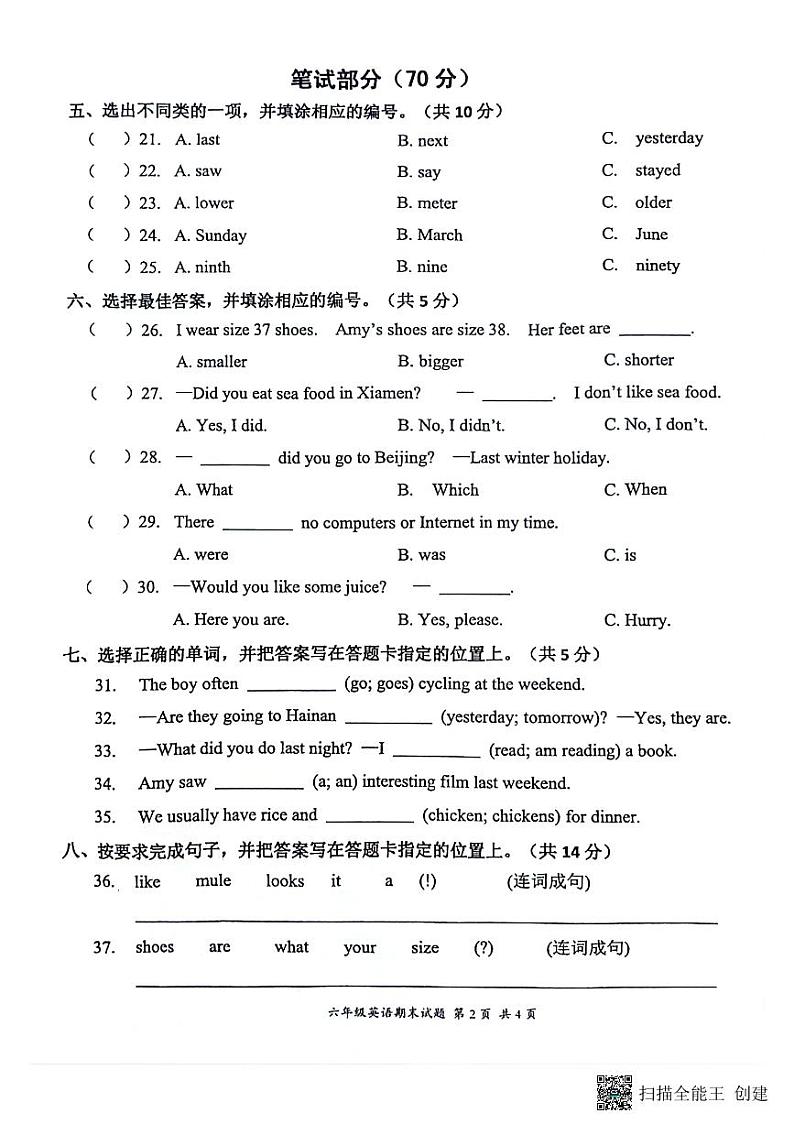 广东省惠州市惠阳区2023-2024学年第二学期六年级英语期末试题(图片版无答案,含听力音频,无听力原文)02