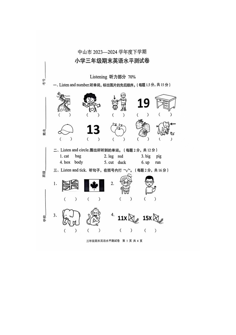 广东省中山市2023-2024学年三年级下学期期末英语试题01