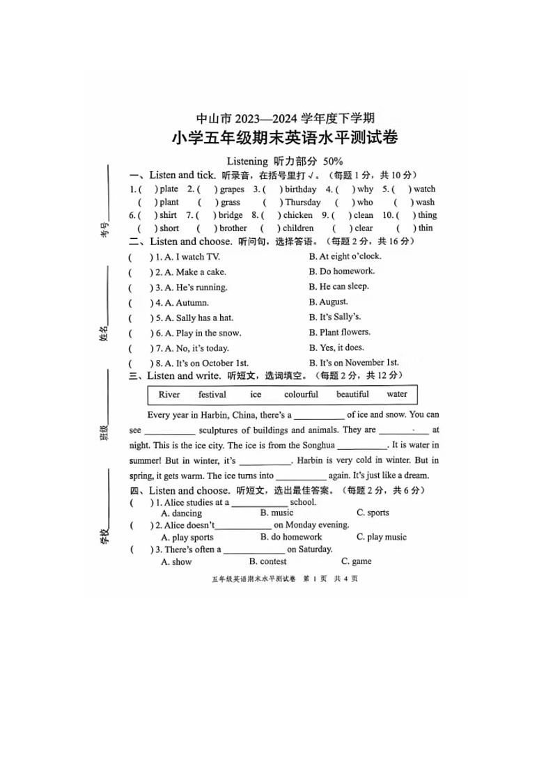 广东省中山市2023-2024学年五年级下学期期末英语试题01