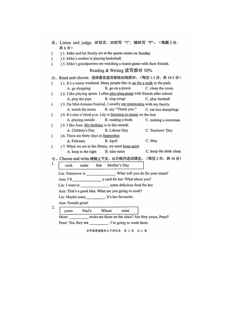 广东省中山市2023-2024学年五年级下学期期末英语试题02